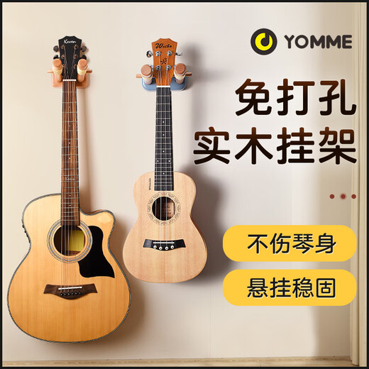 欣德美免打孔吉他挂钩墙壁架尤克里里放置吊架墙上挂架挂民谣的墙壁架子 吉他/尤克里里挂架聚碳酸酯款珍