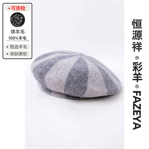 Hengyuanxiang beret women's 100% pure wool autumn and winter Korean fashion wool hat women's retro knitted artistic woolen hat gray one size fits all (diameter 26cm)