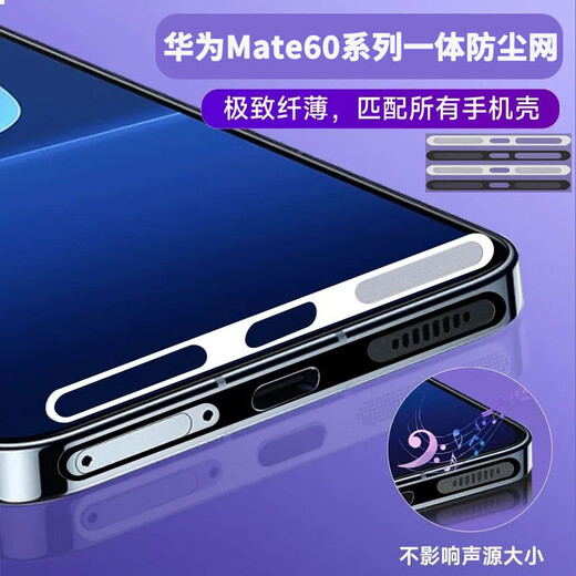 Zhizhou is suitable for mobile phones Huawei mate60 series integrated fiber dustproof net 60pro speaker hole dustproof plug protective film card slot 5 pieces black integrated fiber dustproof Huawei mate60 get 3 gifts