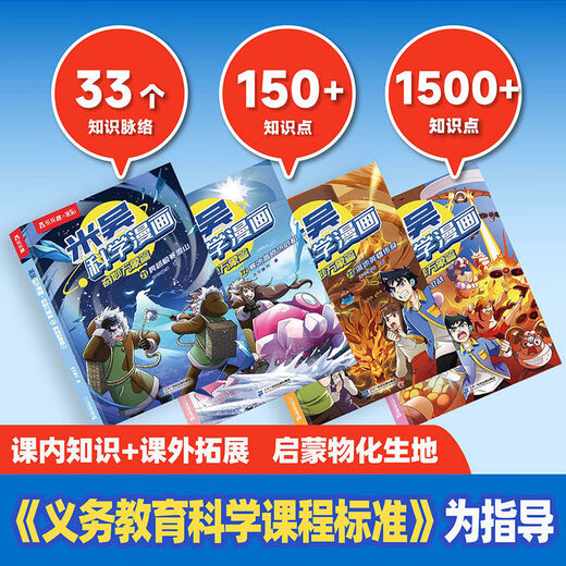 米吴科学漫画书第六辑全套12124册正版奇妙万象篇阿基米吴趣味 第三辑米吴科学漫画9-12册