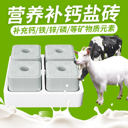 Fu'an Mu licking bricks salt bricks for sheep, trace element feed additives for cattle, multi-functional veterinary pica nutrition-reinforced fattening licking bricks 20kg--4 pieces