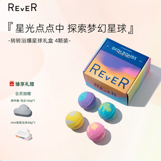 REVER turn bath bomb bath ball bath ball essential oil bubble bath ball gift planet gift box 120g*4 pieces