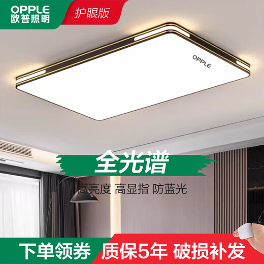 Op Lighting living room lamp led ceiling lamp simple and atmospheric headlight whole house lamp three rooms and two halls full spectrum 110*70 three colors 120W