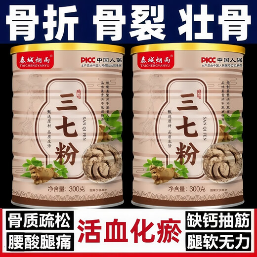 Huiyuan Yunnan Panax notoginseng powder 100% genuine 18 heads of natural wild blood and blood stasis removal and middle-aged and elderly people must have super fine powder for health care 3 get 2 [5 cans] The average price is only 18.96/can