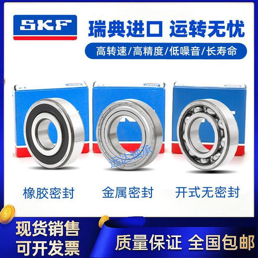 SKF imported high-speed bearings 6207 6208 6209 6210 6211 6212 6213-2Z 2 [Require C3, please contact customer service] Others