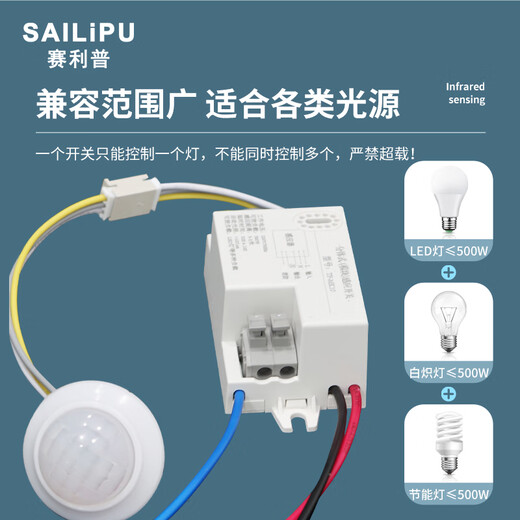 SAILiPU split human body infrared sensor switch module 220V intelligent photosensitive delay LED light person arrival light sensor three-wire with fire protection strong start 500W
