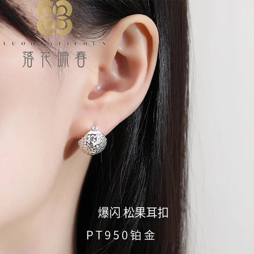 Falling Flowers and Spring Pinecone Earrings Platinum Pt950 Explosive Super Flash Ball Pure Platinum Stud Earrings New 520 Gift Pair-Pt950 Platinum Pinecone Earrings