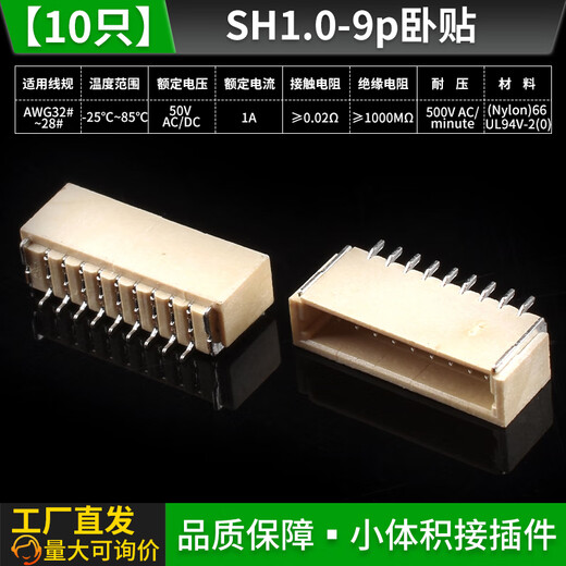 SH1.0 connector patch 1.0mm pitch connector horizontal patch vertical patch socket plastic shell plug terminal SH1.0-9p horizontal patch (10 pieces) No Specifications