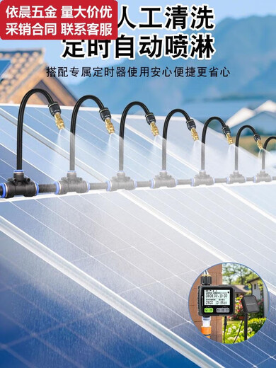 DaiHuo (DaiHuo) DaiHuo photovoltaic panel equipment cleaning timing universal atomization spray cleaning solar panel dust sprayer 15912 tube 15 sets of 20cm universal spray head sleeve