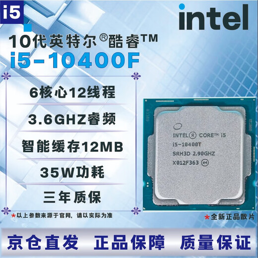 Intel 10th generation CPU processor i3 i5 i7 i9 10100F10400F10500T10600KF10700KF10900KF brand new boxed loose chips, store warranty for three years, I5 10400 disassembled loose chips