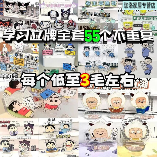 怪卡通励志立牌学习开学学生考试小玩意亚克力装饰桌面摆件 丨随机一个丨【1个装】