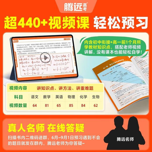 【自营正版包邮】万唯新高一预习视频课全套2025初升高衔接教材语文数学英语物理化学初三暑假作业必刷人教版资料练习题新 (立省684)语数英物化生6本套装 高中二年级