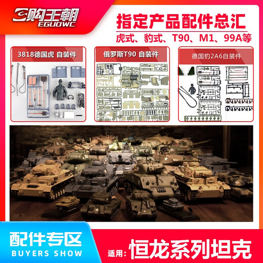 Henglong Remote Control Tank Decoration Pièces Auto-assemblage DIY Pièces d'autocollants Corde Tiger Machine Gun Mekava T90 Tiger King Decoration Pièces 3888