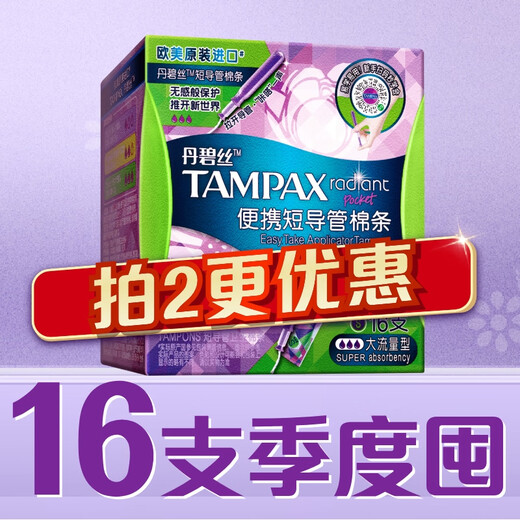 
Danbisi easy-to-push short catheter tampons large flow 16 built-in tampons sanitary napkins Auntie napkins OCC