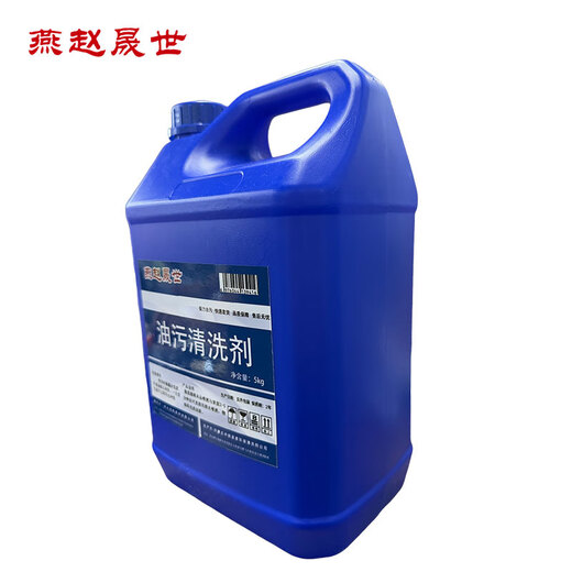 Yanzhao Shengshi oil stain cleaning agent 5kg barrel