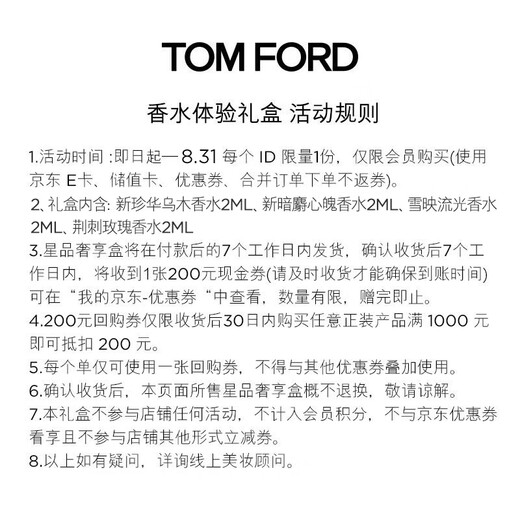 TOM FORD Member Exclusive Fragrance Tasting Gift Box 2ML*4 Rebate 200 Yuan Repurchase Coupon Validity period 9.1 for 26 years