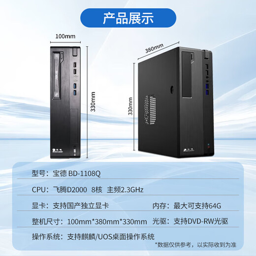 Baode BD-D1108Q inländischer Desktop-Desktop-Computer inländischer unabhängiger steuerbarer FTD2000/16G/512G/JM7201/4G unabhängiger/Testversion/23,8 Zoll