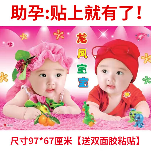 婚房娃娃画 金童玉女漂亮海报年画娃娃送子图宝宝画报墙贴助孕男 B10975
