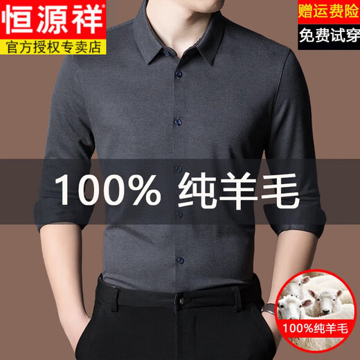 Hengyuanxiang high-end solid color wool shirt men's long-sleeved autumn and winter middle-aged business casual non-iron cashmere shirt men's knitted gray XL 180 (recommended 130-150 Jin Jin equals 0.5 kg)