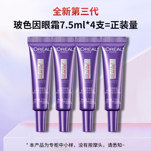 LOREAL Purple Iron Eye Cream Eye Firming 30ml (7.5ml*4) + Mask Set