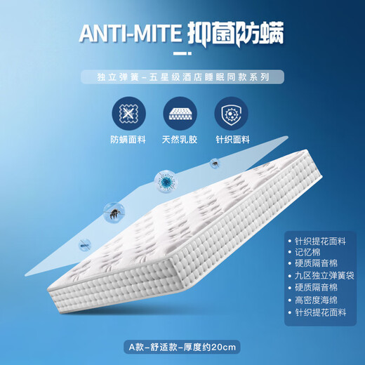 海马菁英席梦思压缩卷包床垫五星级酒店天然乳胶记忆棉独立弹簧软硬垫子 A舒适款(厚20cm)适中+记忆绵 1350mm*2000mm