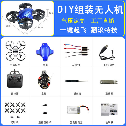 UAV diy assembly kit, four-axis assembly UAV, science and education training, small remote control aircraft flight, blue, no aerial photography, free to disassemble DIY, dual-electric version, 16 minutes of battery life