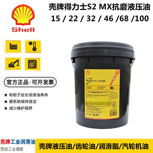 Shell Tellus No. 46 anti-wear hydraulic oil S2 MX68 No. 22 ISOVG32 100 VX15 excavator low temperature S2 MX46*209L