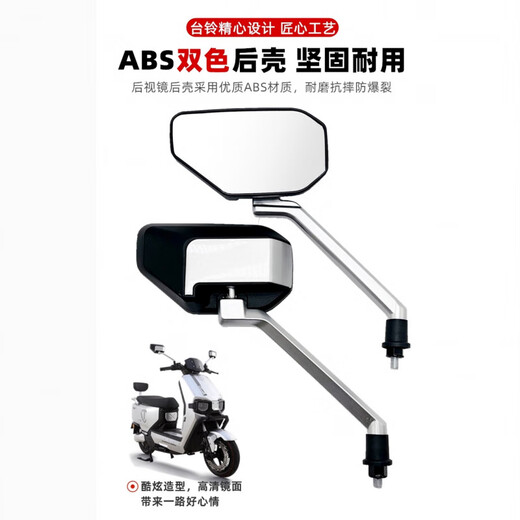 Tailing Cangqiong Super S version wins Super S front and back wire rearview mirror electric vehicle reflector 8M original rearview mirror Cangwan rearview mirror front and back wire pair