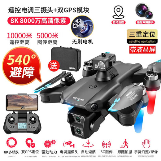 Starfield Legend UAV HD Aerial Photography 8K Remote Control Aircraft Quadcopter Toy for Primary School Students Children's Gift Super Large High-end Brushless GPS LCD Screen-8K Replace it with a new one and get 1 piece for a total of four batteries with a battery life of 20,000