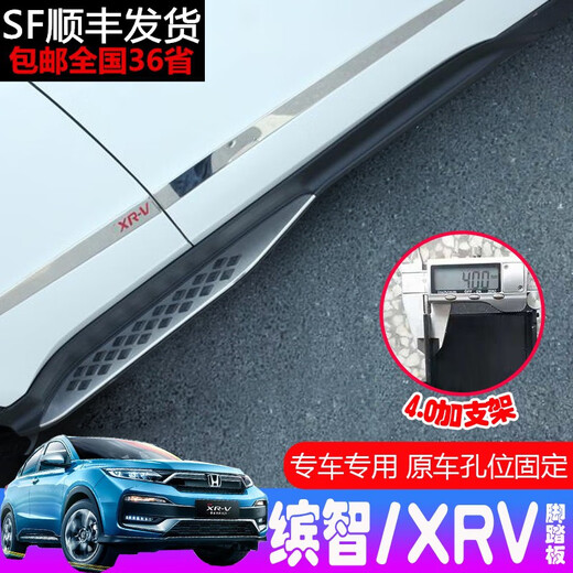 Honda Binzhi foot pedals, Binzhi side pedals, Honda XRV special pedals, Binzhi welcome pedals, modified original left side + bracket, driver's position, matching x without lights