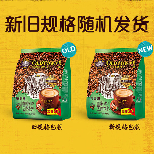 Old Street Field (OLDTOWN) Malaysia imported original white coffee 684g bags of independent strips mellow and instant drinks, hazelnut flavor 630g*2 bags + zodiac cup