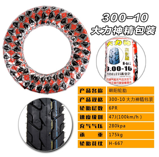 
Electric car battery tire 300-10 Hercules wire tire 90-90-10/350-10 vacuum tire Chaoyang 8th floor 350-10 air-deficient 687
