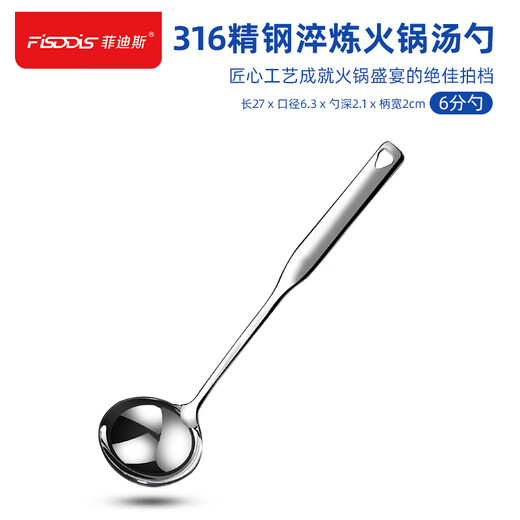 FISDDIS 316 stainless steel soup spoon hot pot spoon colander extra thick vegetable spoon porridge spoon soup spoon Berlin small 6-point soup shell