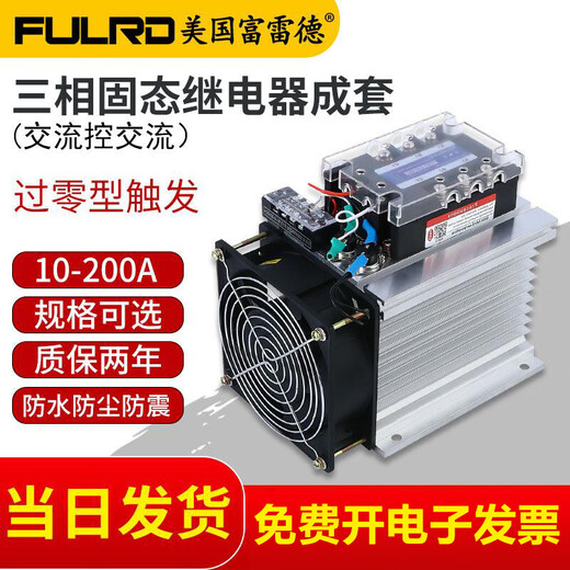 富雷德FDR3-A4840Z三相固态继电器成套220V380V交流控交流电AA40A FDR3-A4810Z
