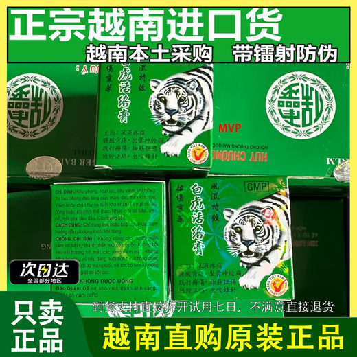 White Tiger White Tiger Vietnam imported White Tiger Huoluo Cream with anti-counterfeiting label imported original White Tiger Cream 20g in one bottle White Tiger 20g four bottles