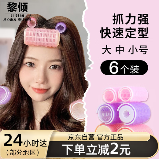 Li Qingqiu winter air bangs curling barrel 6 pieces eight-character bangs inner buckle hair root fluffy device self-adhesive clip hair curling clip