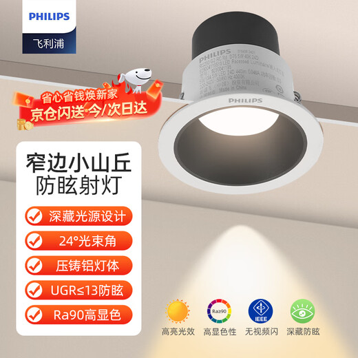 Philips (PHILIPS) LED spotlight deep tube anti-glare embedded hill 24 ceiling light 7W yellow light 3000K opening 7-7.5cm