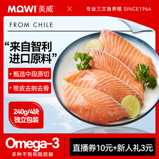 Meiwei Chilean Frozen Original Salmon Steak Net Weight 240g/4 Pieces Atlantic Salmon Seafood Aquatic Fish