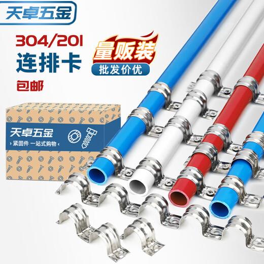 Tianzhuo Hardware stainless steel row card riding card pipe card thickened row 16 single side card 20 fixed water pipe buckle row line pipe clamp 25mm (304 stainless steel) row card 1-50 pieces