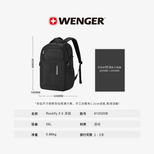 威戈（WENGER）瑞士军刀17.3英寸笔记本电脑包商务双肩包背包书包男大容量