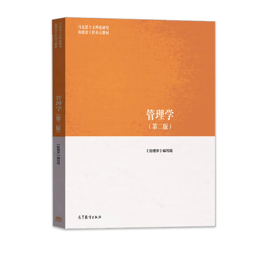 Genuine 2025 New Edition Management Second Edition MA Engineering Textbook Textbook + Study Guide and Exercises Chen Chuanming Higher Education Press Key Textbooks for Marxist Theory Research and Construction Engineering Management MA Engineering Second Edition New Edition Textbook