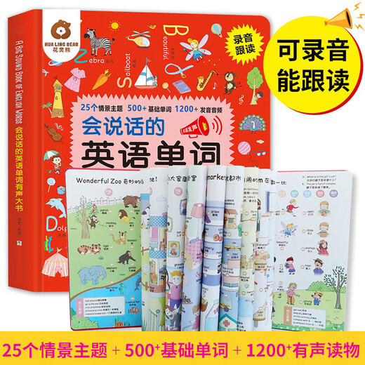 会说话的英语单词有声大书 3-5-8岁儿童英文字母早教学习机手指点读书少儿英语启蒙绘本宝宝婴幼儿学英 会说 词有声大书