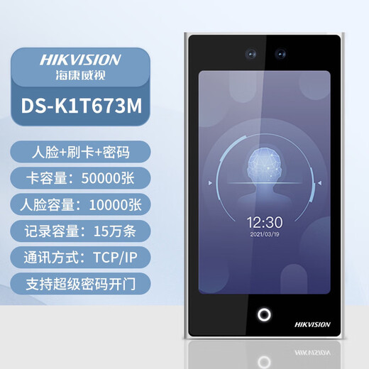 海康丨威视DS-K1T673M门禁一体机门禁一体机考智能健康 K1T673TMW+Wifi(10万人脸)