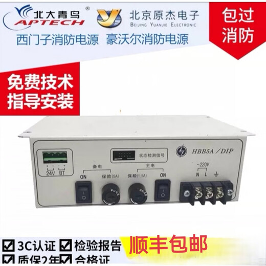 Howal Beida Jade Bird 11S Siemens fire host power supply new quality assurance SF Howal HBB5A/DIP