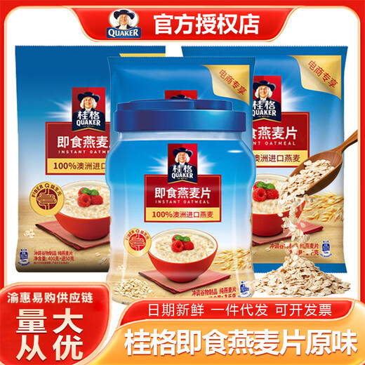 桂格（QUAKER）即食燕麦片原味谷物营养早餐粗粮冲饮免煮代餐批发 1478g*桂格燕麦片袋装