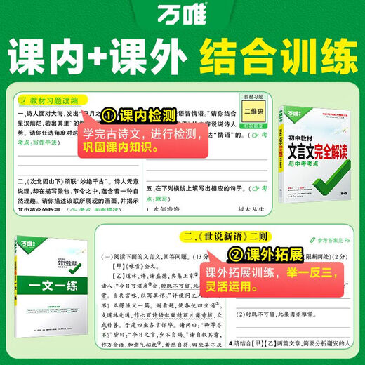 
2025 Junior High School Classical Chinese Complete Interpretation 4th Edition People's Education Edition Chinese Special Textbooks for Grade 1, Grade 2, Grade 3, Grade 8, 97 must memorize ancient poems and classical Chinese full explanation and full practice reading training (25th Edition) Complete Interpretation of Classical Chinese Common