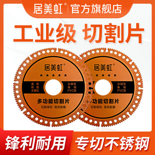 Jumeihong composite multi-functional angle grinder cutting disc grinding wheel grinding wheel stainless steel hand grinder polishing 100 angle grinder 2 pieces + gasket