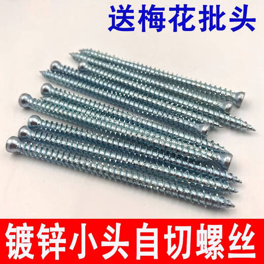 语森忆自切螺丝断桥铝合金门窗自切钉混泥土水泥膨胀螺钉送T30梅花批头 小头镀锌7.5*12250个送批头