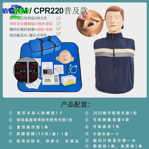 心肺复苏模拟人CPR全半身心脏按压急救训练假人人工呼吸教学模型 CPR15690遥控+8英寸屏+全自动