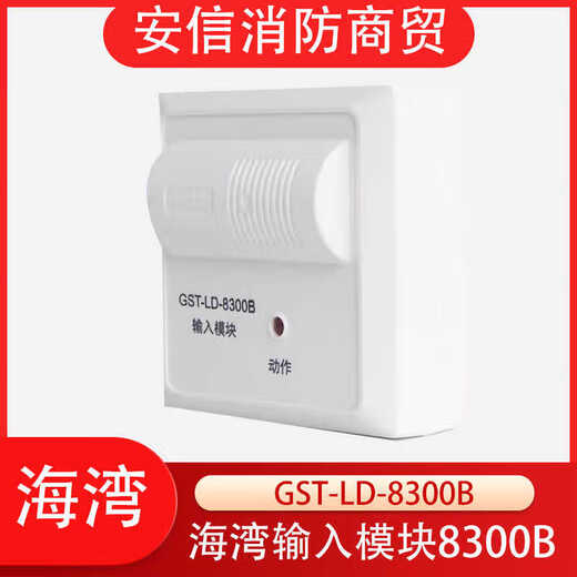 Gulf GST-LD-8300B input module switch signal input 8300B (including base)